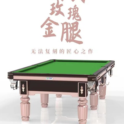 全新正品JOY乔氏Q9玫瑰金腿台球桌 现货秒发