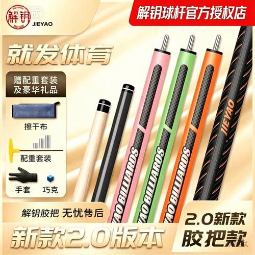 2.0新款二代解钥胶把款台球杆开球杆冲球杆碳纤维进胶把款单冲杆
