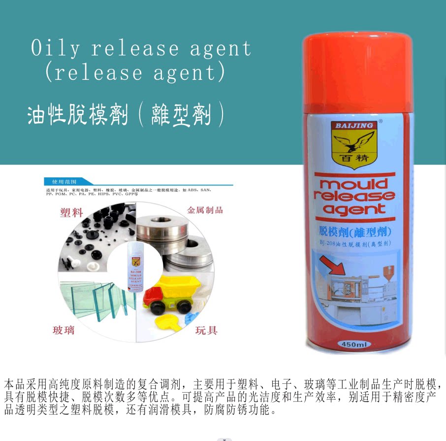 百精牌450ml脱模剂油性  干性散装脱模剂