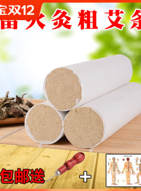 五年陈雷火灸条特级大艾条 蕲艾灸条艾绒加粗4cm艾条南阳艾条特惠