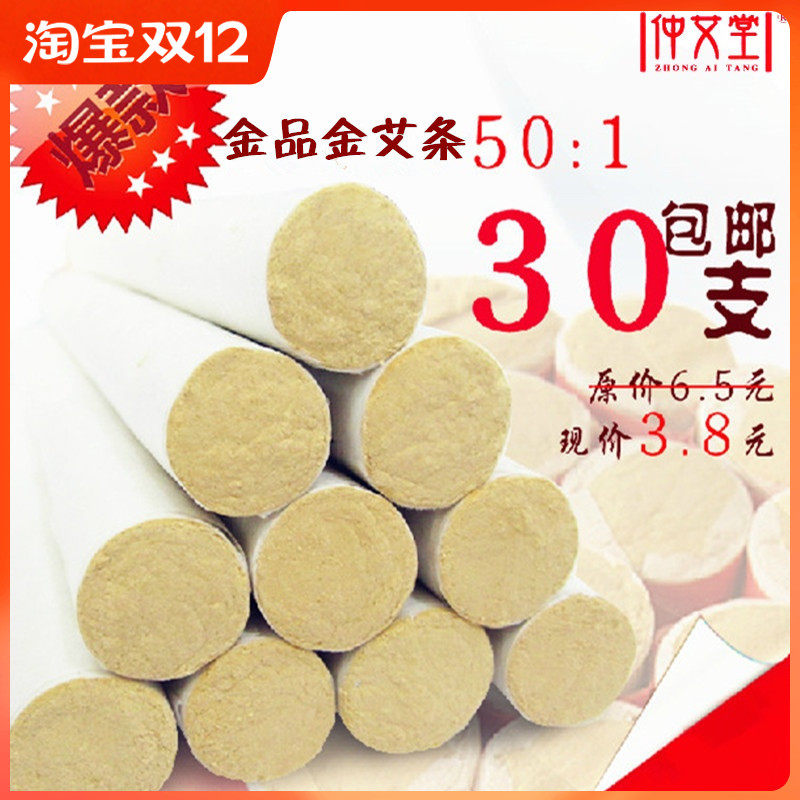 仲艾堂50比1五年陈黄金绒手工有烟艾灸条艾棒蕲艾灸艾柱