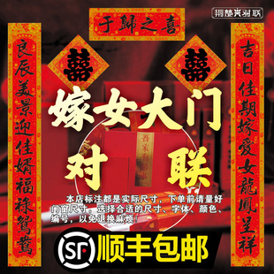 嫁女大门烫金对联名家书法喜庆婚礼春节装饰可选长度字句铜版纸