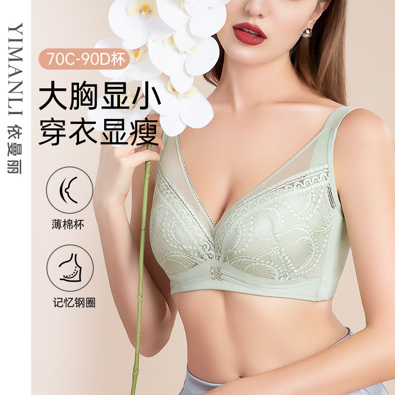 依曼丽蕾丝薄杯文胸女大胸显小聚拢收副乳防下垂记忆钢圈性感内衣