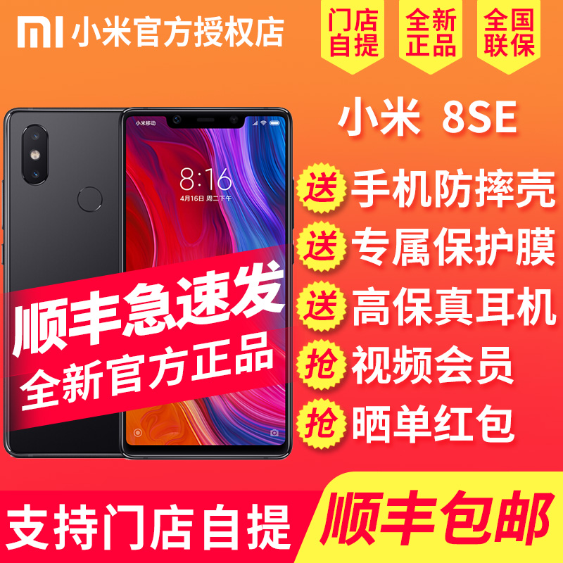 现货速发Xiaomi/小米 8 SE全网通骁龙8核智能拍照手机官方正品