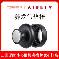 AIRFLY气囊梳蓬松便携顺发经络按摩头皮护理小巧不打结梳子化妆镜