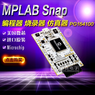 MPLAB Snap PG164100 经济型PIC烧录调试仿真器MICROCHIP微芯原装