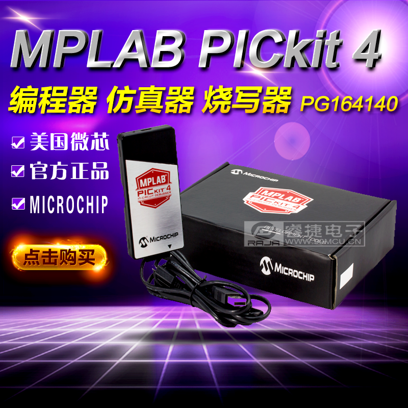 MPLAB PICkit 4 (PG164140) 原装 仿真器 烧录器 PICkit3升级版 电子元器件市场 仿真器/下载器 原图主图