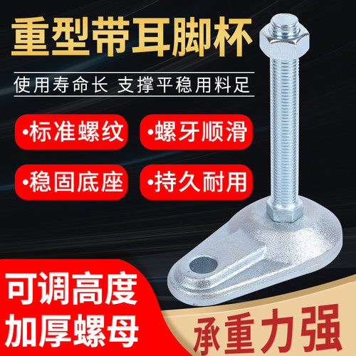重型带耳朵螺丝金属支撑固定地脚