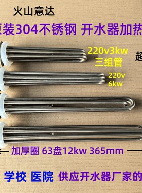 供学校原装耐用304开水器发热管