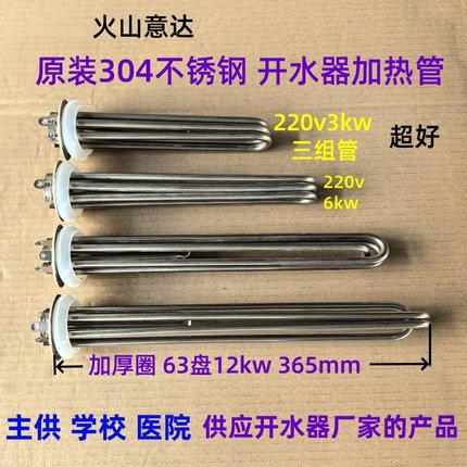 火山意达304不锈钢商用开水器加热管开水机发热管热水器电热管/棒