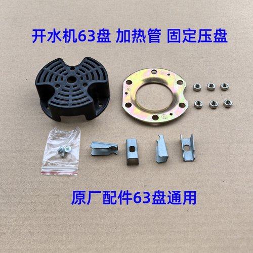 63盘加热管固定压板卡子防护罩