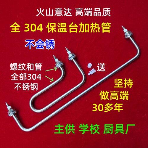 供学校厨具厂304保温餐台加热管