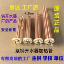 开水器加热管热水器紫铜发热管开水机电热管开水炉加热棒220v380v
