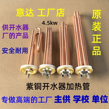 开水器加热管热水器紫铜发热管开水机电热管开水炉加热棒220v380v