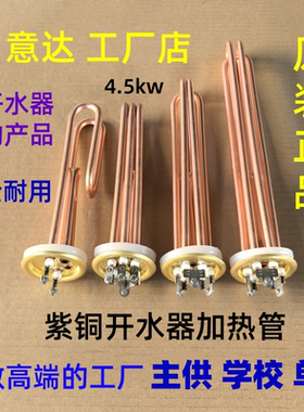 开水器加热管热水器紫铜发热管开水机电热管开水炉加热棒220v380v
