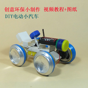 小汽车变废为宝学生手工diy科技小制作环保创意拼装套装模型玩具