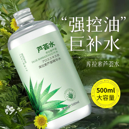 碧柏雅库拉索芦荟精华水500ml 补水保湿滋养提靓舒缓干燥日常养护