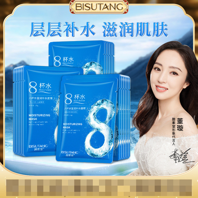 碧素堂八杯水莹润补水面膜15片
