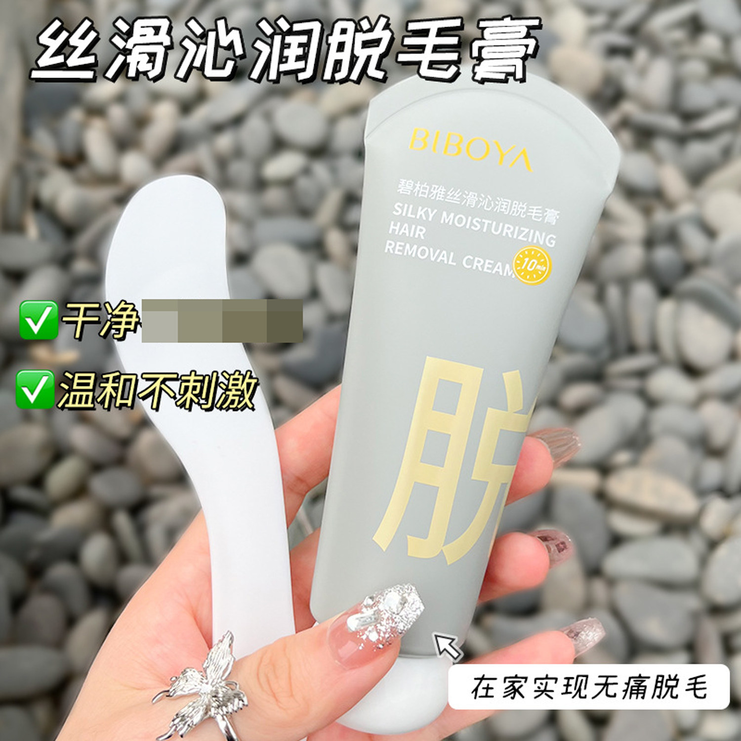 碧柏雅丝滑沁润脱毛膏80g发1支\2支 温和干净去体毛 不可用于面部
