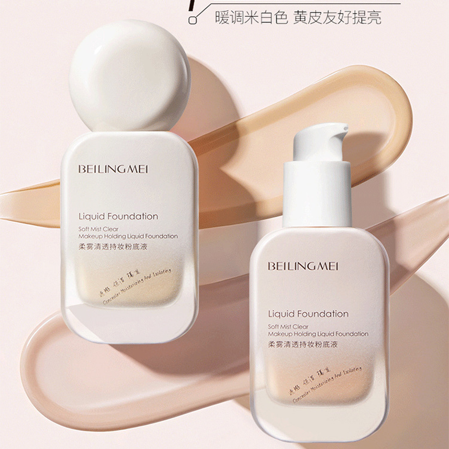 贝玲美柔雾清透持妆粉底液30g发1瓶\2瓶 美肤遮瑕增白提亮肤色等