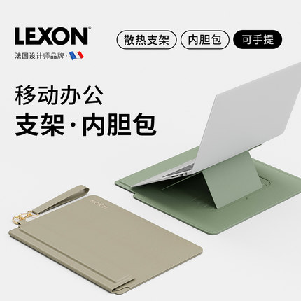 LEXON笔记本电脑内胆包14寸保护套可调节支架苹果air小米联想便携