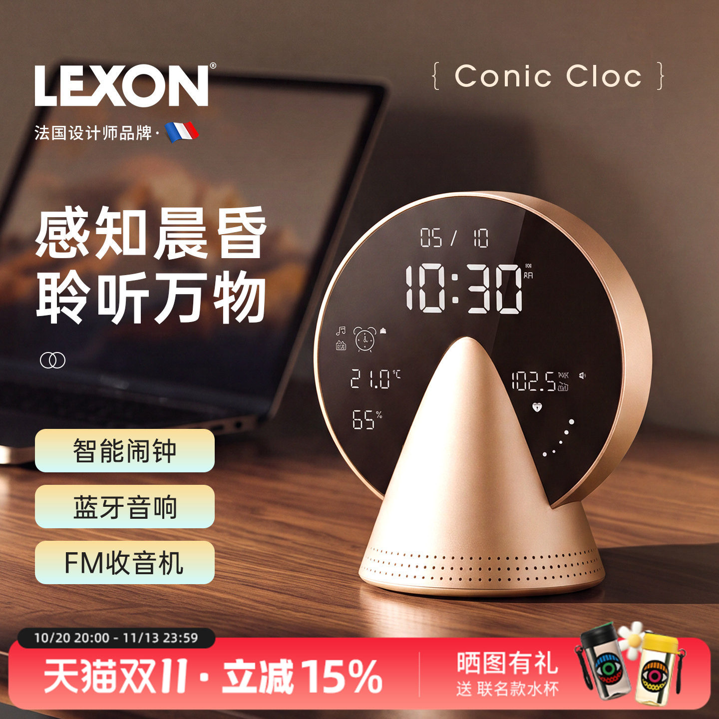 乐上充电多功能时计闹钟音响