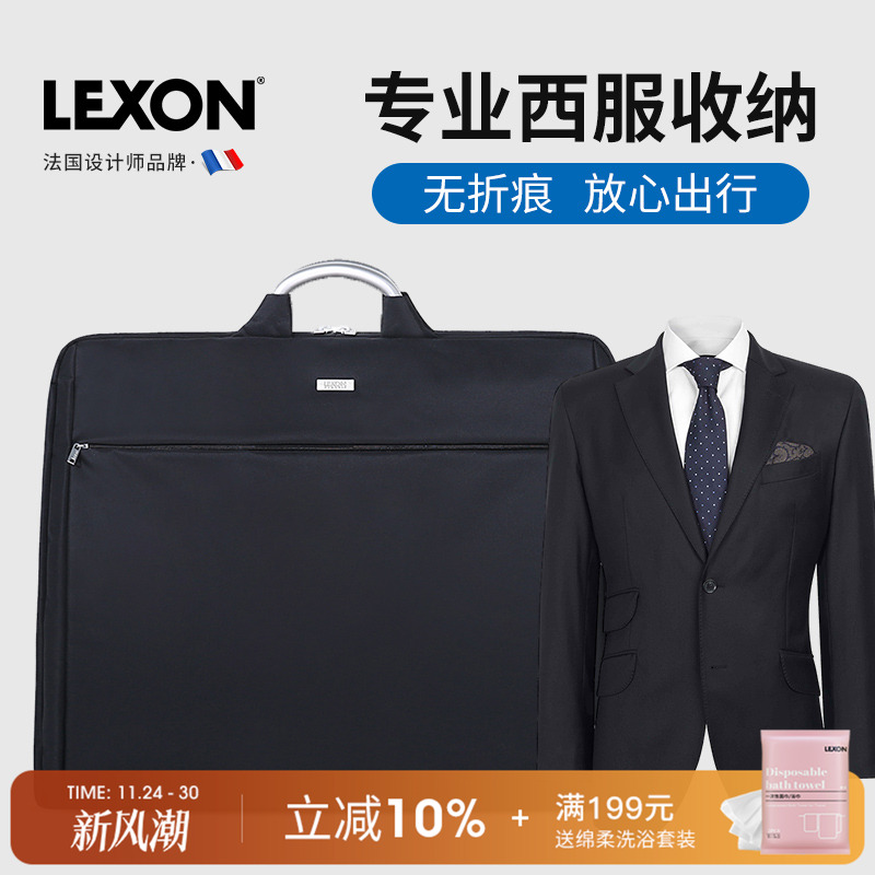 lexon乐上防皱商务风外套西服包