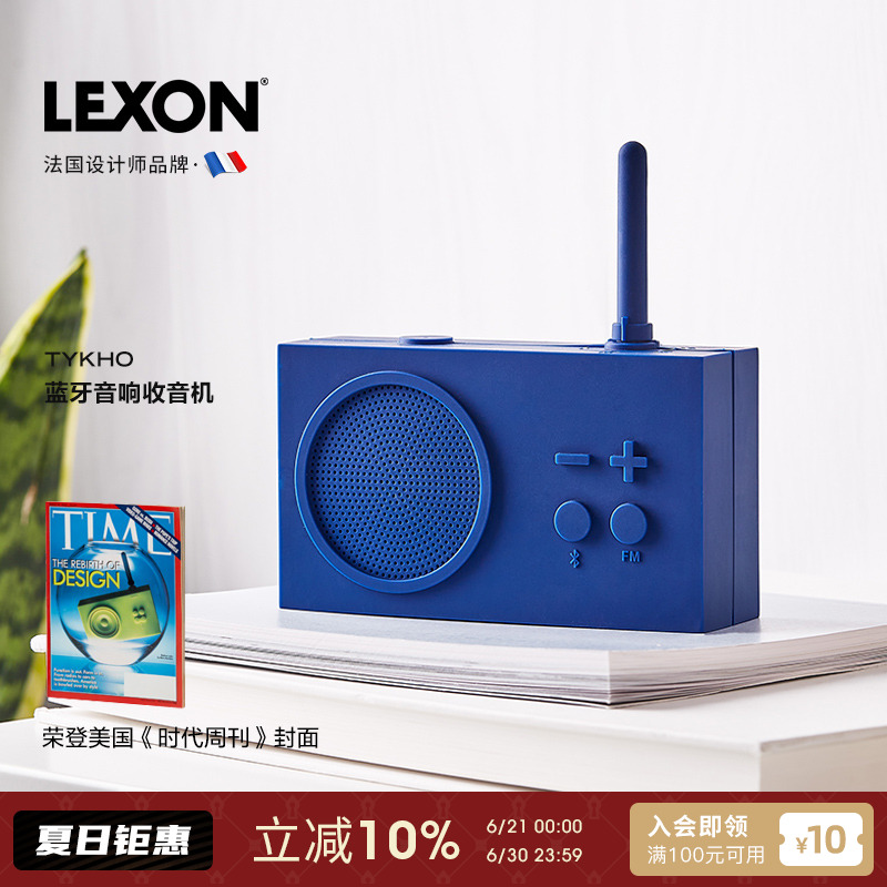 LEXON復古收音機無線藍牙音箱