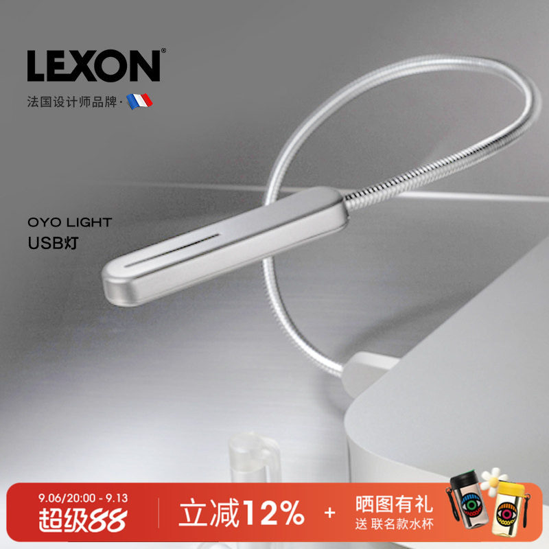 LEXON便携式电脑灯自由弯曲USB接口LED阅读灯2025新品
