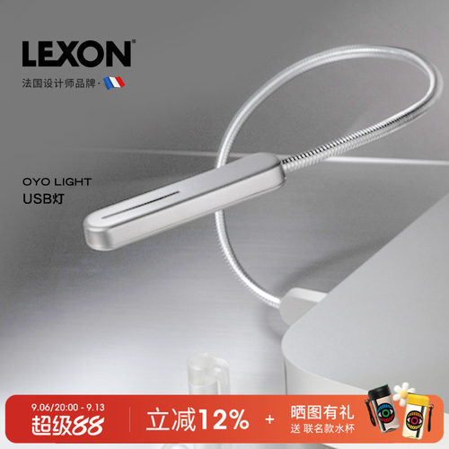 LEXON便携式电脑灯自由弯曲USB接口LED阅读灯2025新品