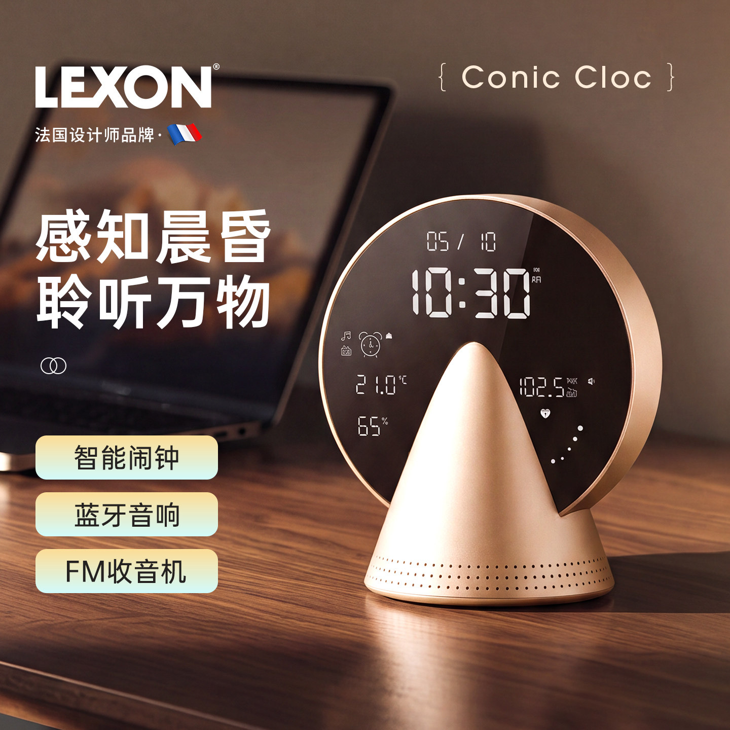 乐上充电多功能时计闹钟音响