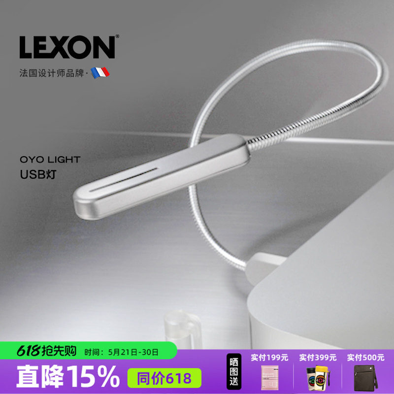LEXON便携式电脑灯自由弯曲USB接口LED阅读灯2025新品