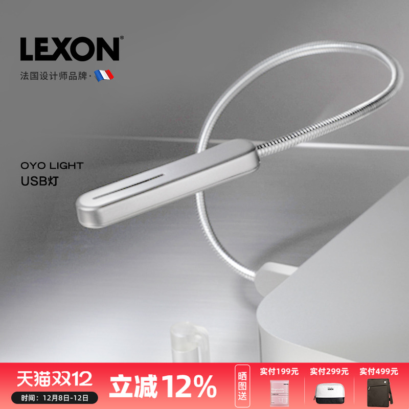 LEXON便携式电脑灯自由弯曲USB接口LED阅读灯2025新品