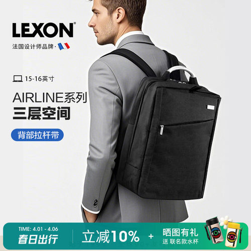 法国LEXON乐上商务通勤双肩包