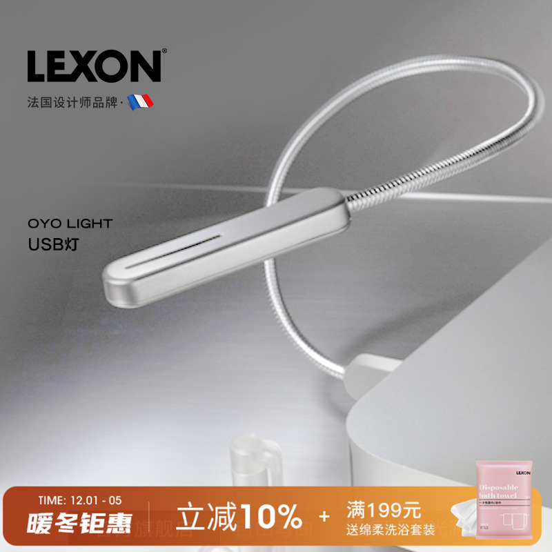 LEXON便携式电脑灯自由弯曲USB接口LED阅读灯2025新品