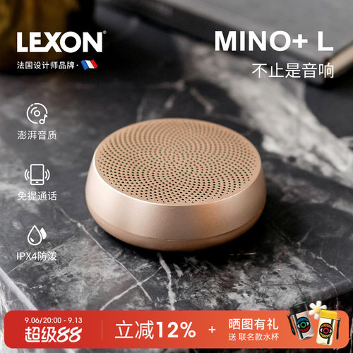 LEXON便携蓝牙手机迷你音响