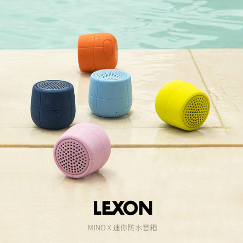 LEXON家居便携式蓝牙小音箱