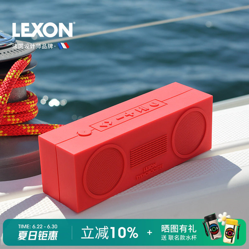 法国LEXON蓝牙音箱立体声硅胶防水大音量户外家用无线连接音响