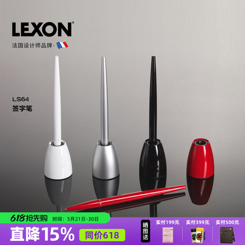LEXON法国乐上插座式签字笔商务办公高档签名笔桌面摆件创意送礼