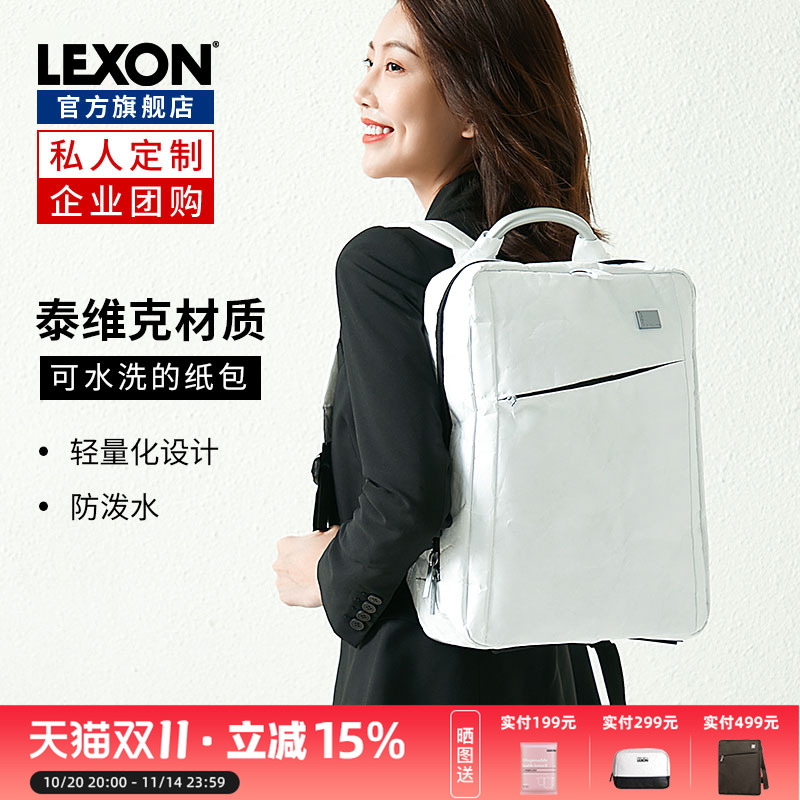 法国泰维克纸双肩包lexon新款