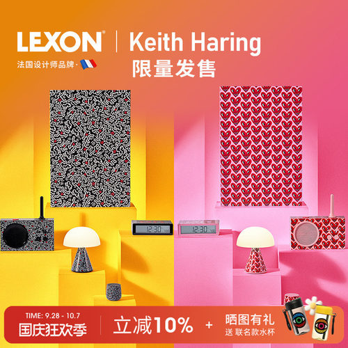 【LEXON&Keith Haring】2025新款艺术家礼盒套装创意蘑菇灯礼品