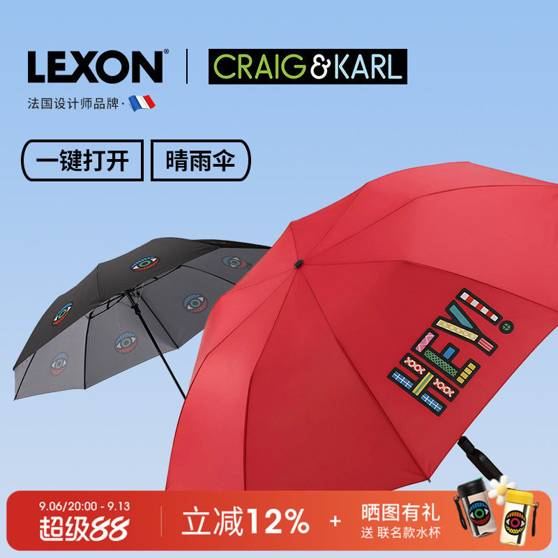 LEXON艺术家联名折叠伞