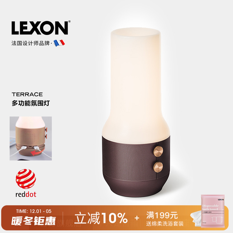 LEXON多功能无线蓝牙音箱台灯