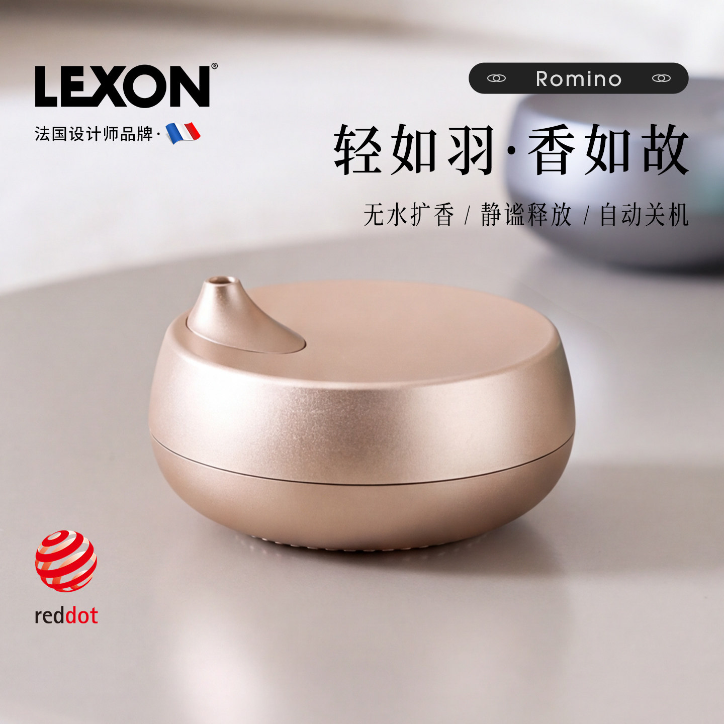 法国LEXON乐上香薰机精油专用无线香氛机迷你便携自动无水扩香机