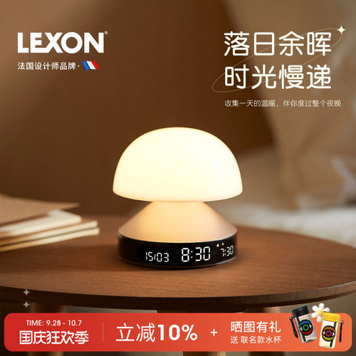lexon时钟小夜灯时尚简约