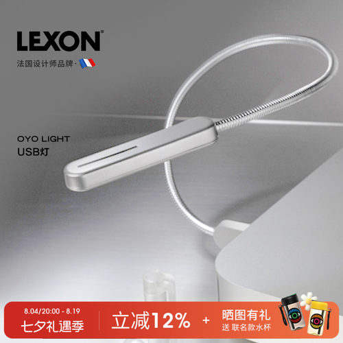 LEXON便携式电脑灯自由弯曲USB接口LED阅读灯2025新品