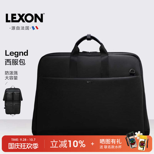 LEXON乐上手提西服包男女防皱西装袋旅行出差商务高档外套防尘罩
