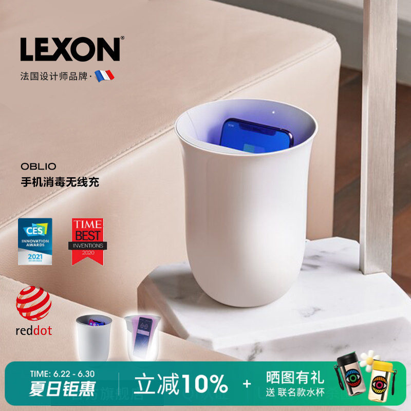 LEXON手机紫外线无线充电消毒杯