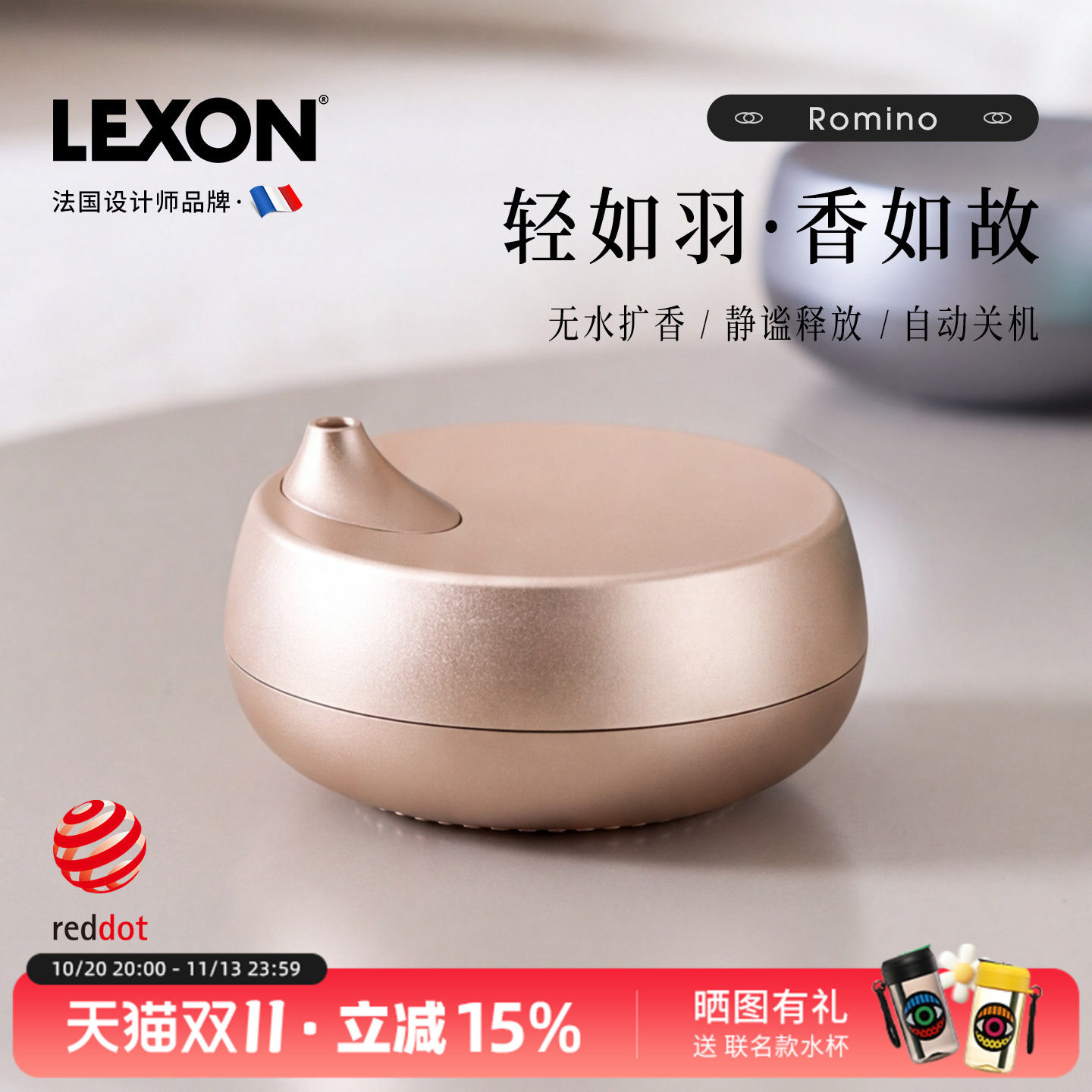 法国LEXON乐上香薰机精油专用无线香氛机迷你便携自动无水扩香机