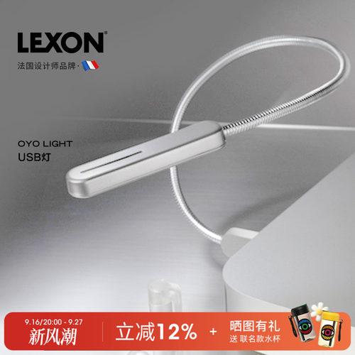 LEXON便携式电脑灯自由弯曲USB接口LED阅读灯2025新品